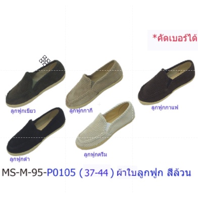 a95-mashare-รองเท้าลูกฟูก-รองเท้าผ้าใบแบบสวม-m-95
