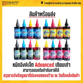 ภาพหน้าปกสินค้าหมึกอิงค์เจ็ท Advanced เทียบเท่า ซึ่งคุณอาจชอบราคาและรีวิวของสินค้านี้