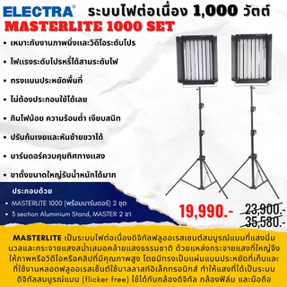 ระบบไฟต่อเนื่อง(ได้ทั้งเซ็ต) masterlite set