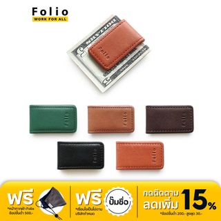 FOLIO BRAND: Khoon Money Clip ที่หนีบธนบัตรหนังแท้ฟอกฝาด แม่เหล็กหนีบอย่างดี ปั๊มชื่อฟรี