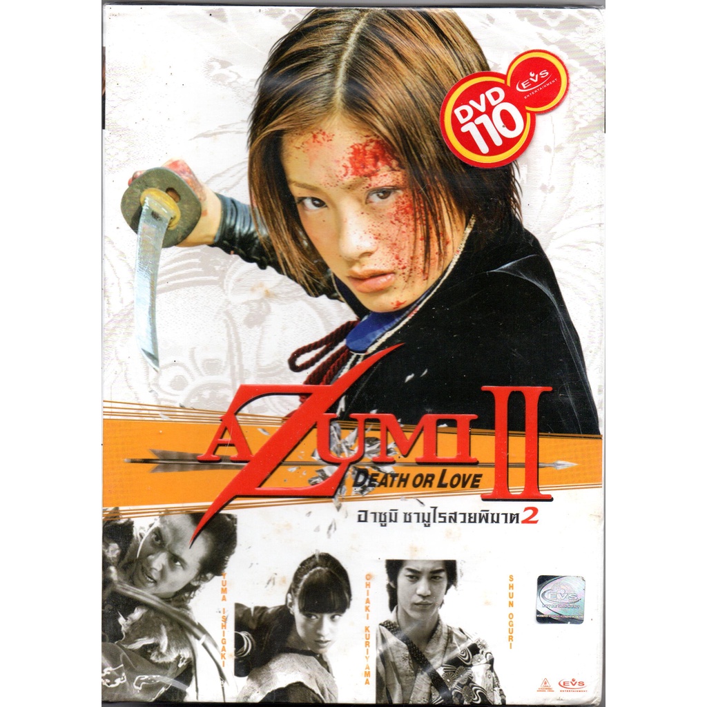 พร้อมส่ง ดีวีดี Azumi II (DVD) อาซูมิ ซามูไรสวยพิฆาต 2 | Shopee Thailand