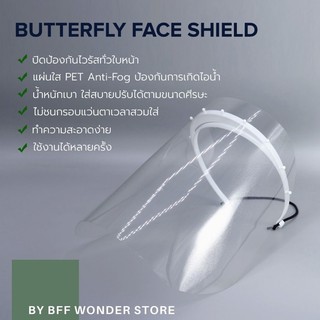 พร้อมส่ง!! Face Shield หน้ากาก Butterfly face shield แผ่นป้องกันละอองฝอยแบบเต็มใบหน้า ไม่ขึ้นฝ้า คาดขึ้นได้เหมือนหมวก