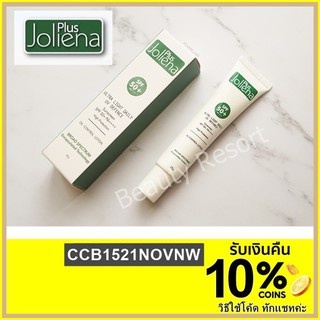 กันแดด Joliena Plus Ultra Light Daiky UV Defence SunScreen SPF50+ PA+++ 25g ครีมกันแดดโจลีน่าพลัส