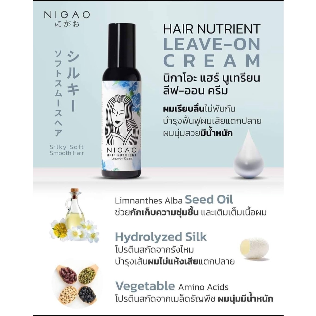 แท้-พร้อมส่ง-nigao-hair-nutrient-นิกาโอะ-แฮร์-นูเทรียน-ลีฟ-ออน-ไม่ต้องล้างออก