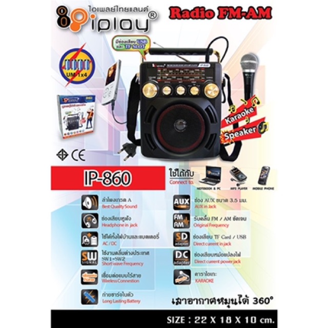 เครื่องเล่นวิทยุ-ip-860-fm-am-เล่นusbได้-sd-mp-3-รุ่น-ip-860