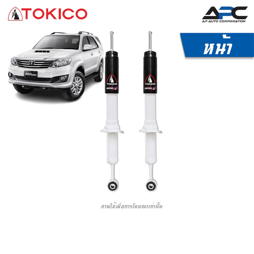 tokico-โช้คอัพแก๊ส-alpha-plus-รถ-toyota-fortuner-โตโยต้า-ฟอร์จูนเนอร์-ปี-2015