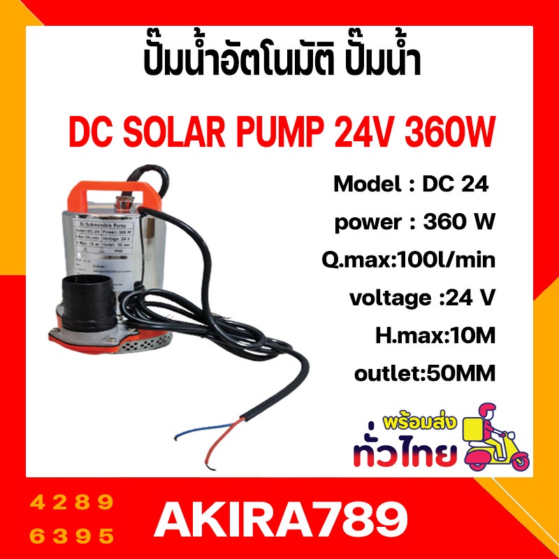 ปั๊มน้ำอัตโนมัติ-ปั๊มน้ำ-12v-24v-ปั๊มแช่-ปั๊มจุ่ม-ปั๊มเปลือยอัตโนมัติ-เครื่องมือช่าง-อุปกรณ์ช่าง-เครื่องมือ-อุปกรณ์เคร