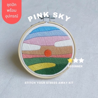 Pink Sky เซ็ท ปักผ้า อุปกรณ์ครบชุด ปักผ้าง่ายๆ