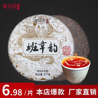 ชาผู่เอ๋อร์△◆Pubei Yunnan Menghai Pu er ชาปรุงชา Banzhangyun Qizi Cake Tea 100g/ชิ้น 5 ชิ้น/ เนคไท 357g/ชิ้น
