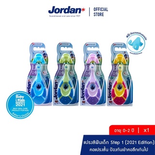 ภาพหน้าปกสินค้าJordan จอร์แดนแปรงสีฟันเด็ก แบบเดี่ยว & เซ็ทคู่ สำหรับ 0-2 ปี (รุ่นใหม่) ซึ่งคุณอาจชอบราคาและรีวิวของสินค้านี้