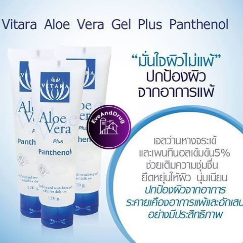 vitara-aloe-vera-gel-plus-panthenol-5-1-หลอด-ลดการอักเสบขอบงผิว