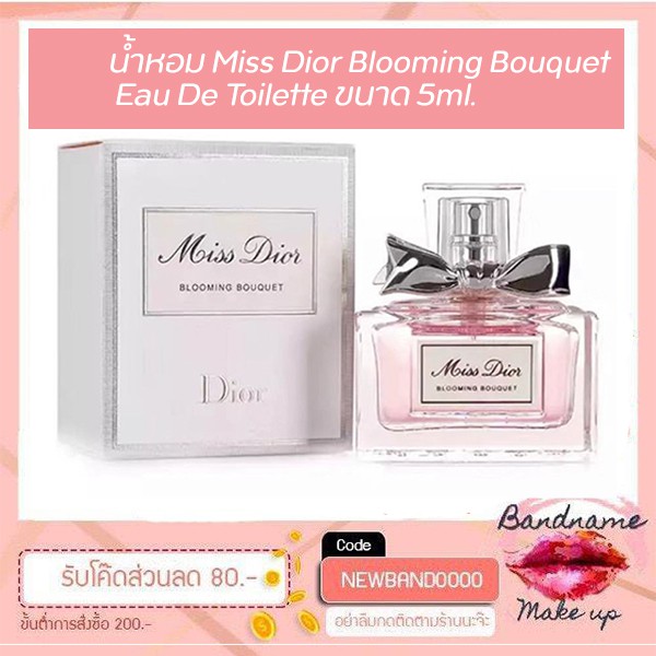 ของแท้-พร้อมส่งน้ำหอม-christian-dior-miss-dior-blooming-bouquet-edt-5-ml-ขนาดทดลองมีกล่อง