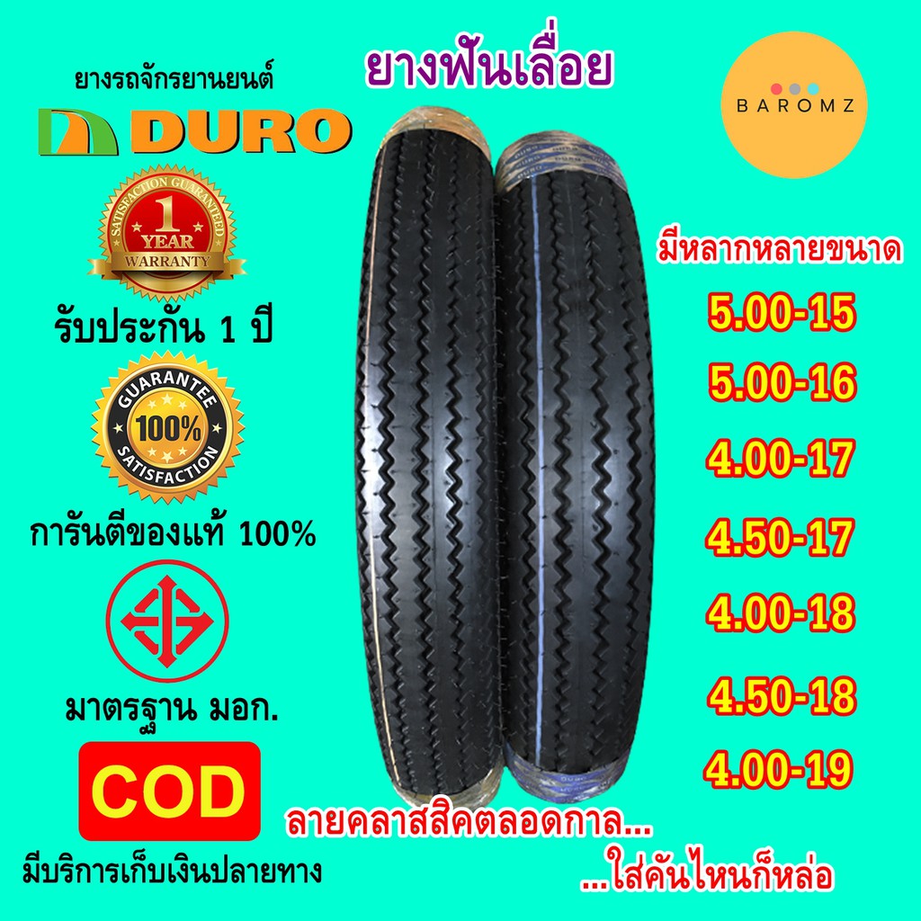 ยางฟันเลื่อย-duro-คลาสสิคคุณภาพระดับสากล