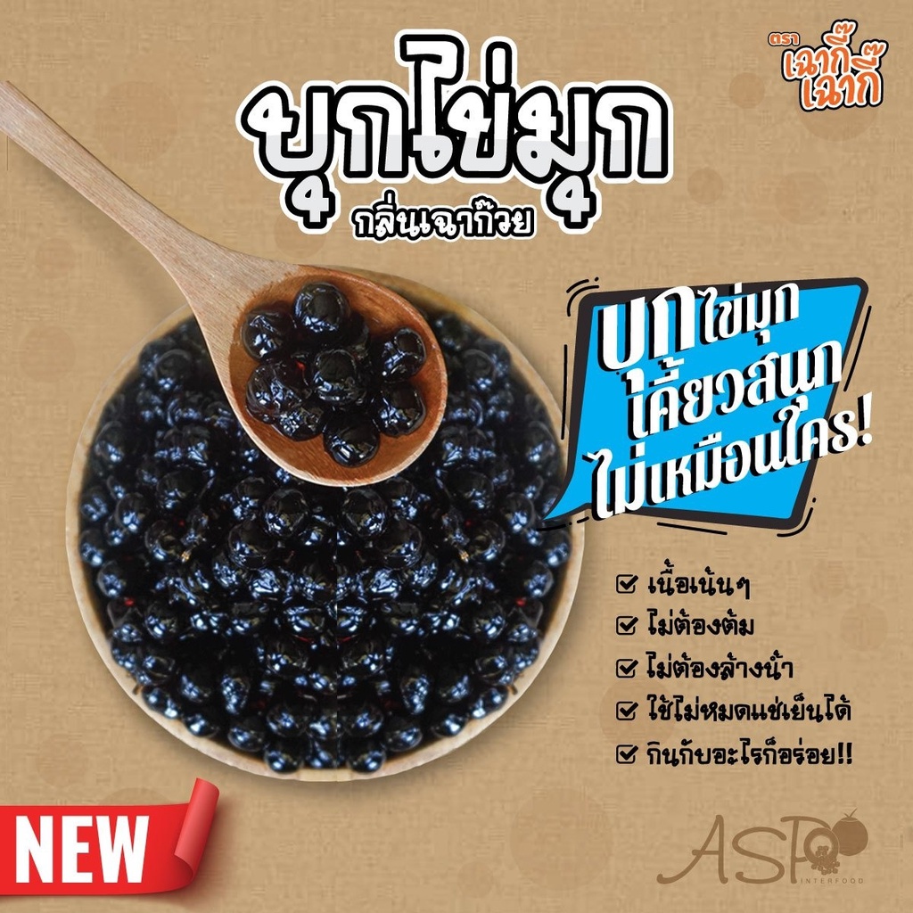 บุกเฉาก๊วย-เฉากี๊-บุกไข่มุก-กลิ่นเฉาก๊วย-ตราเฉากี๊-900g-บุกสำเร็จรูป-ไข่มุกบุก-ชาไข่มุก-ท็อปปิ้ง-ท๊อปปิ้ง-ไข่มุก