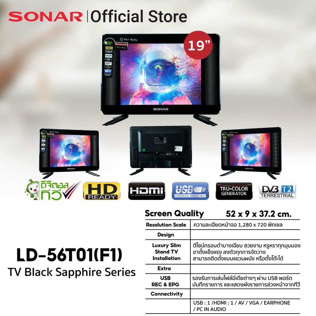 ภาพหน้าปกสินค้าSONAR LED DIGITAL TV ทีวี 19 นิ้ว ไม่ต้องใช้กล่องต่อเพิ่ม ทีวีดิจิตอล โทรทัศน์ โทรทัศน์ ทีวี TV ดิจิตอลทีวี ทีวีวินเทจ ทีวีเรโทร รุ่น LD-56T01(F1) จากร้าน sonarshoppingmall บน Shopee