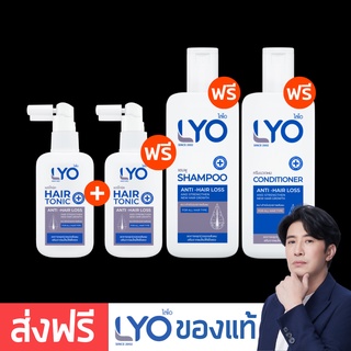 รูปภาพขนาดย่อของส่งฟรีเคอรี่ LYO Hair Tonic ไลโอแฮร์โทนิค  ยาปลูกผมของแท้ LYO ไลโอหนุ่มกรรชัย ปลูกผม ไลโอเซรั่ม เซรั่มปลูกผม lyoblackลองเช็คราคา