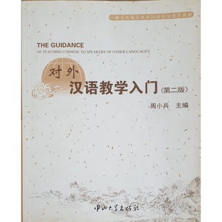 The Guildance of Teaching Chinese to Speakers of Other Languages