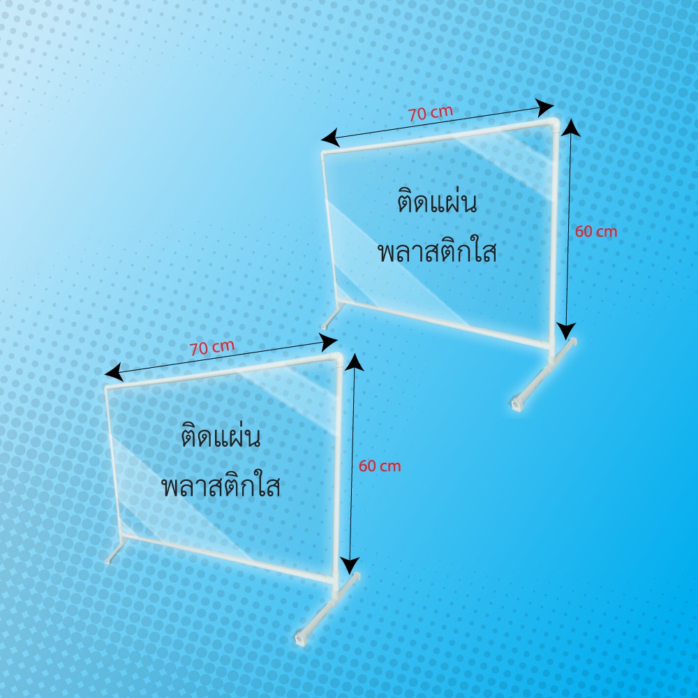 ฉากกั้น-ฉากกั้นราคาถูก-ขนาด-60x70-cm-3-ชิ้น-แพ็ค-ฉากกั้นพลาสติกใสราคาส่ง