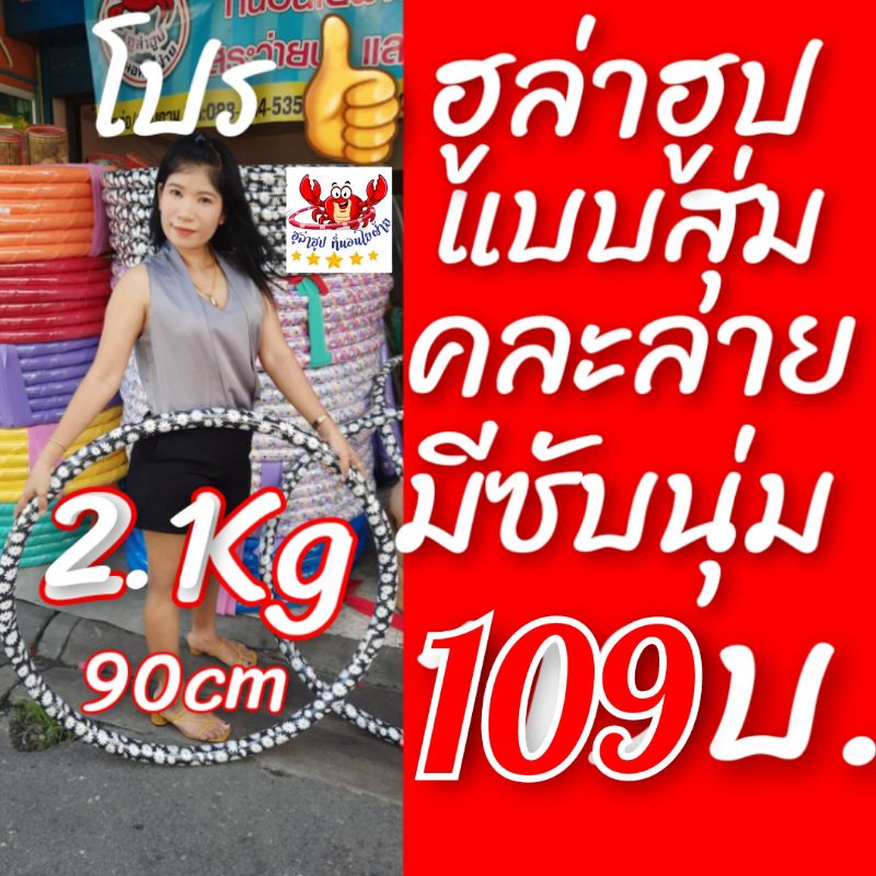 ภาพหน้าปกสินค้าโปรแรงส์โค๊ดE1CZXHMMลด15%  ฮูล่าฮูปขนาด 2.1 กิโลกรัม XL คละลาย ข้างในมีน้ำด้านนอกพันโฟมนุ่ม คละลาย ช่วยลดแรงกระแทก