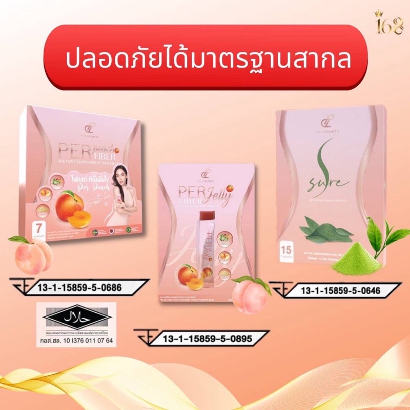 เพอร์พีช-เอสชัวร์-by-นุ้ย-สุจิรา-per-peach-fiber-เพอร์พีช-ไฟเบอร์-amp-s-sure-เอสชัว