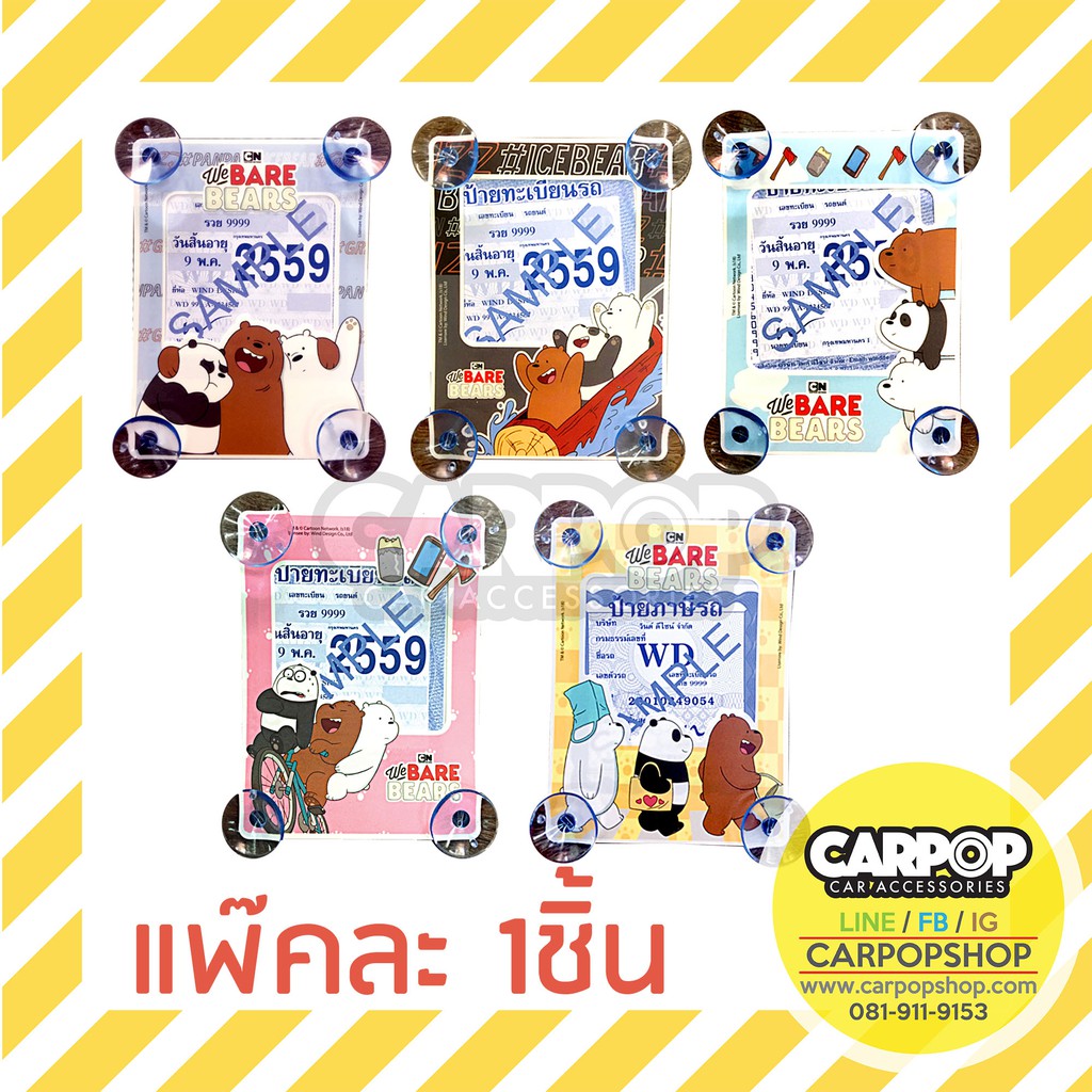 จุ๊บพรบ-ลาย-we-bare-bears-1ชิ้น