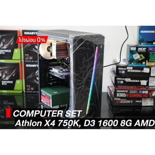 สินค้า COMPUTER SET Athlon X4 750K, D3 1600 8G AMD, GTX650 1G เล่น Apex,CSGO,Deus Ex,Dota2,Fifa Online 4,Garena Games อัพเดท...