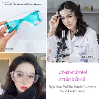 แว่นตานิรภัย แว่นตาเซฟตี้ Safety Glasses กันลม / กันแดด / กันน้ำสงกรานต์ / ฯลฯ แบบที่2