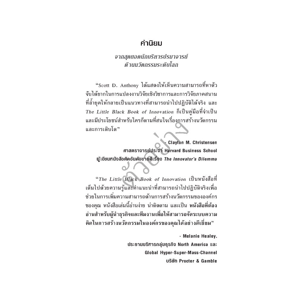 expernet-หนังสือ-คู่มือสร้างนวัตกรรมใน-4-สัปดาห์