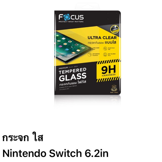 ภาพหน้าปกสินค้าฟิล์ม Nintendo switch 6.2in ของFocus จากร้าน chainphone78 บน Shopee