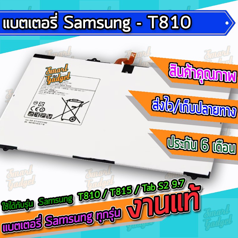 ภาพหน้าปกสินค้าแบต , แบตเตอรี่ Samsung - T810 / T815 / Tab S2 9.7