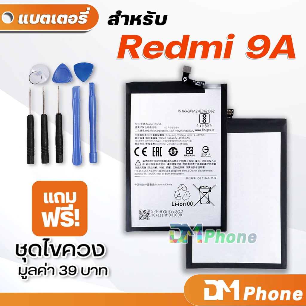 ภาพสินค้าDM Phone แบตเตอรี่ สำหรับ xiaomi Redmi 9 9A Note 9 Note 9S model BN54 BN55 BN56 battery ราคาขายส่ง มีประกัน 6 เดือ จากร้าน dmphone2 บน Shopee ภาพที่ 1