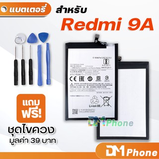 ภาพขนาดย่อของภาพหน้าปกสินค้าDM Phone แบตเตอรี่ สำหรับ xiaomi Redmi 9 9A Note 9 Note 9S model BN54 BN55 BN56 battery ราคาขายส่ง มีประกัน 6 เดือ จากร้าน dmphone2 บน Shopee ภาพที่ 1