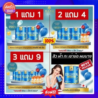 Mana Collagen ของแท้ มานา คอลลาเจน MANA คอลลาเจนญาญ่า สูตรใหม่ ส่งไว มีเก็บปลายทาง