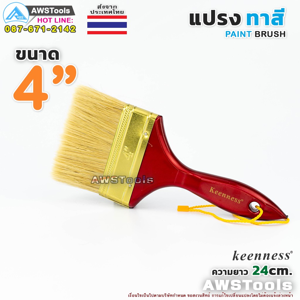 keenness-แปรงทาสี-4-101-mm-แปรงทาสีบ้าน-สีน้ำ-สีน้ำมัน