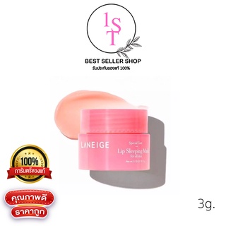 Laneige Special Care Lip Sleeping Mask - 3g แท้100%