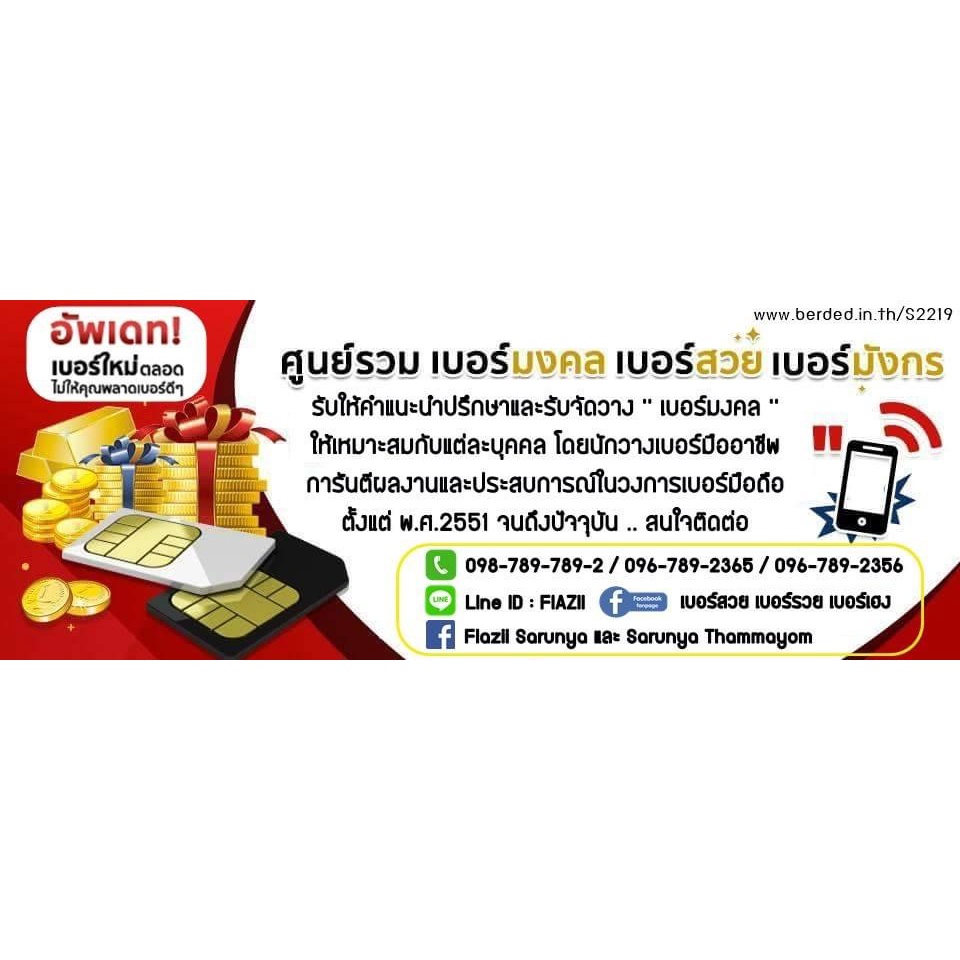 เบอร์มงคล-ราคาถูก-อัพเดททุกวัน-พร้อมแนบฤกษ์เปิดมงคล