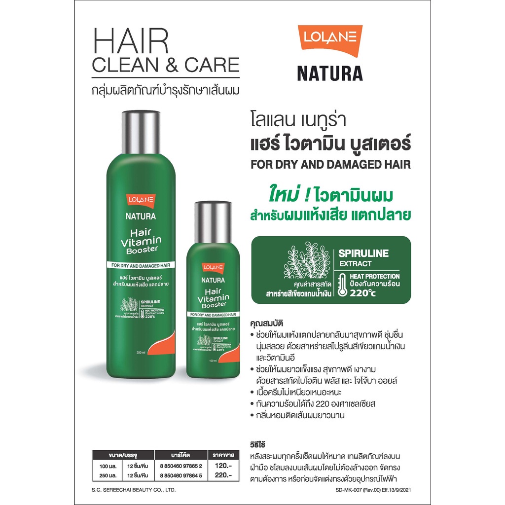 ภาพหน้าปกสินค้ามี 4 สูตร Lolane Natura Hair Vitamin Booster โลแลน แฮร์ วิตามิน บูสเตอร์ 100ml/250ml อาหารผม ป้องกันความร้อน ลดผมชี้ฟู จากร้าน boombeautyonline บน Shopee