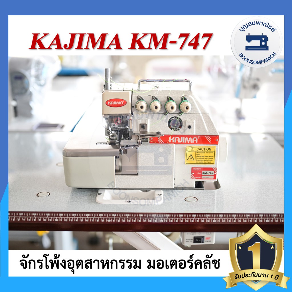 จักรโพ้ง-kajima-km-747-4เส้น-มอเตอร์คลัส-จักรโพ้ง-จักรโพ้งอุตสาหกรรม-จักรพ้ง-ราคาถูก