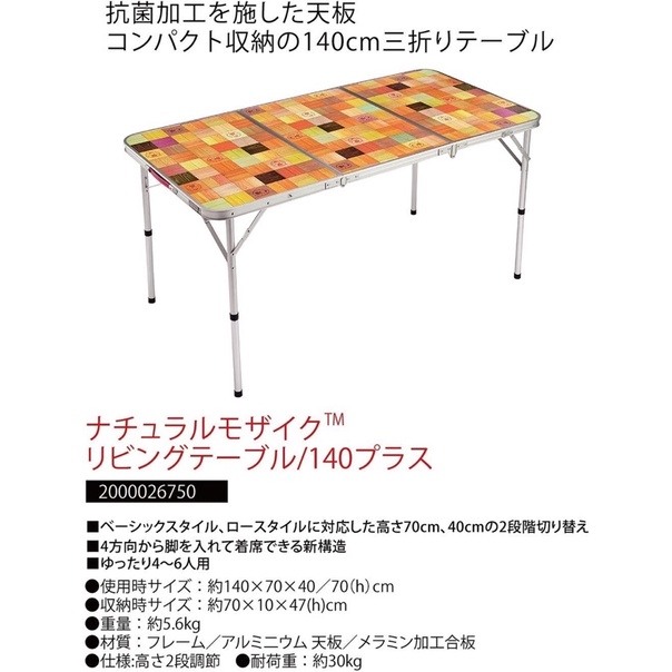 โต๊ะ-coleman-natural-mosaic-living-table-140-plus