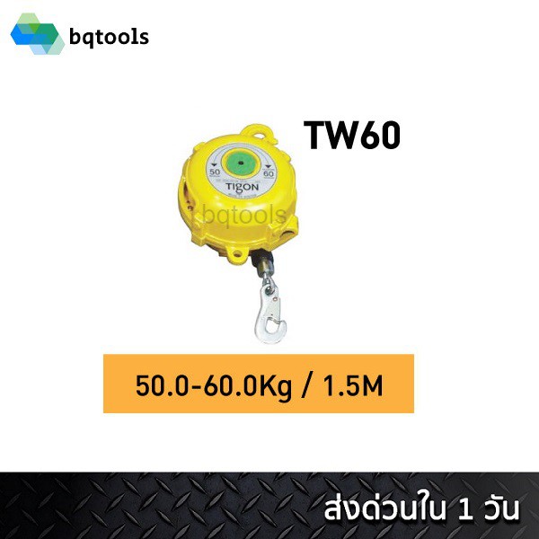 สปริงบาลานเซอร์-รอกแขวนแบบสปริง-spring-balancer-50-60-กิโลกรัม-รุ่น-tw-60-ยี่ห้อ-tigon-เกาหลีแท้
