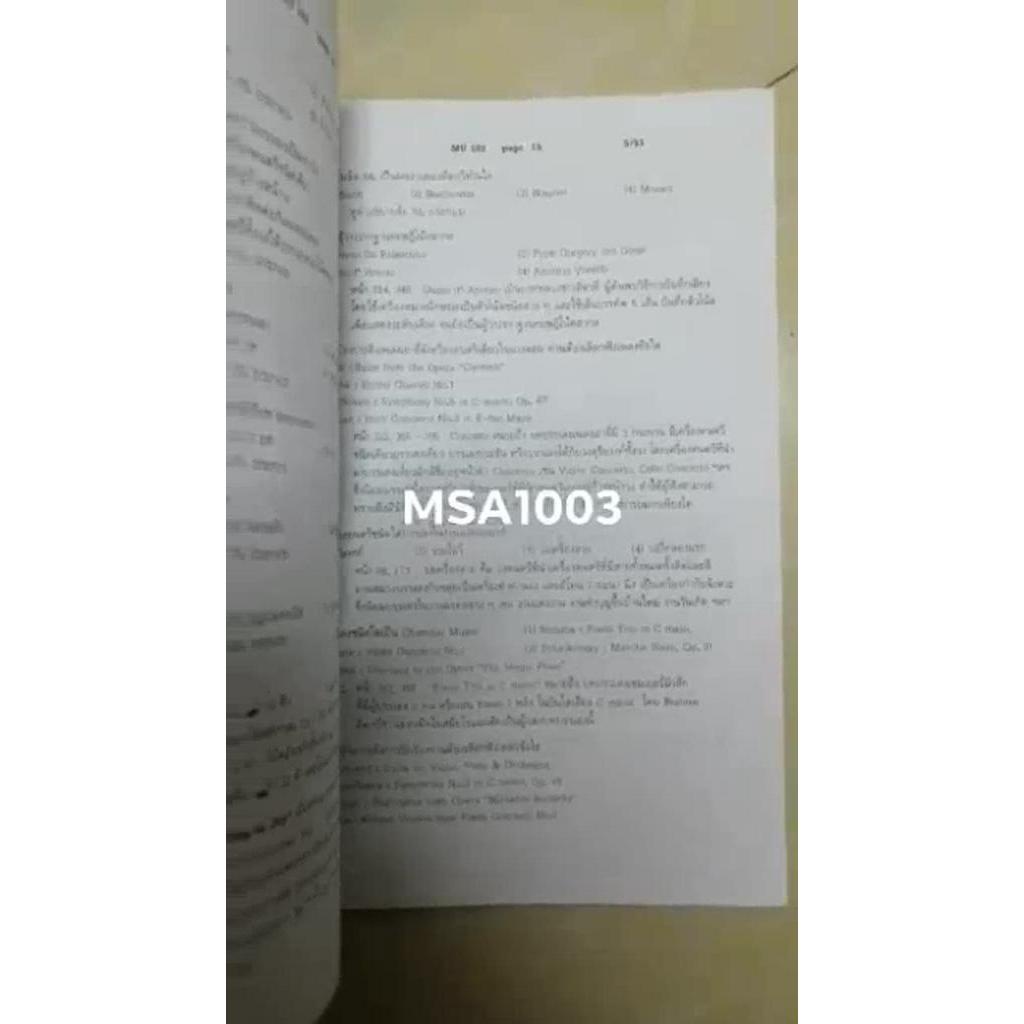 msa1003-mu103-ดนตรีวิจักษณ์-ชีทแดง-ชีทราม-มหาวิทยาลัยรามคำแหง