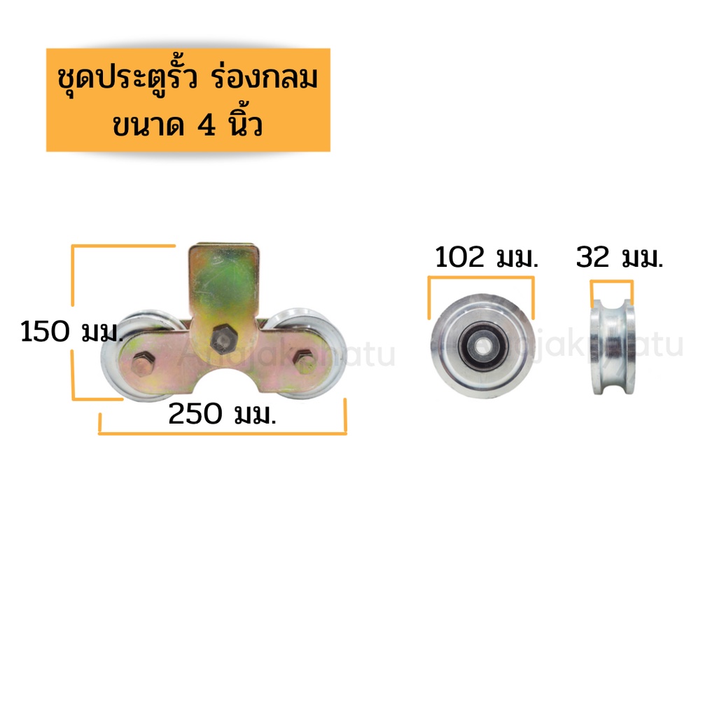 ชุดล้อประตู-ชุดพร้อมใช้ล้อประตู-ขนาด-4-นิ้ว-เลือกร่องที่ตัวเลือก