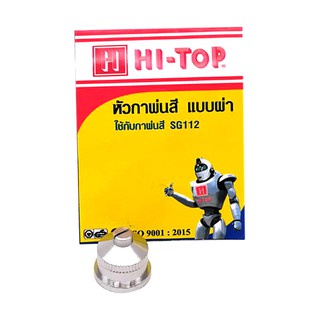 hi-top-หัวกาพ่นสี-ใช้กับกาพ่นสี-sg112-หลากหลายแบบ-อะไหล่กาพ่นสี