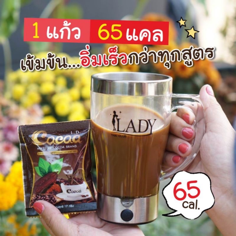 ส่งฟรี-ชุด-5-5-แถม-แก้ว-protein-ld-โปรตีนแอลดี-cocoa-ld-โกโก้-แอลดี-แถมแก้ว