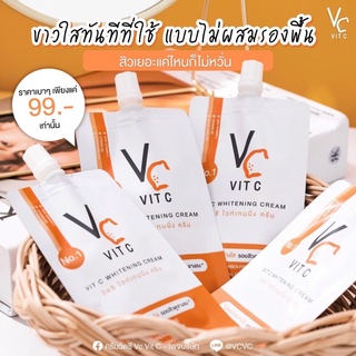 VC ซอง(1ซอง) ครีมซอง น้องฉัตร Vit C Whitening Cream ครีมวิตซี #วิตซีครีม #vitcครีม