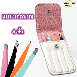 สินค้า แหนบถอนขน 4 ชิ้น สำหรับถอนขนคิ้ว เครา ผม ฯลฯ