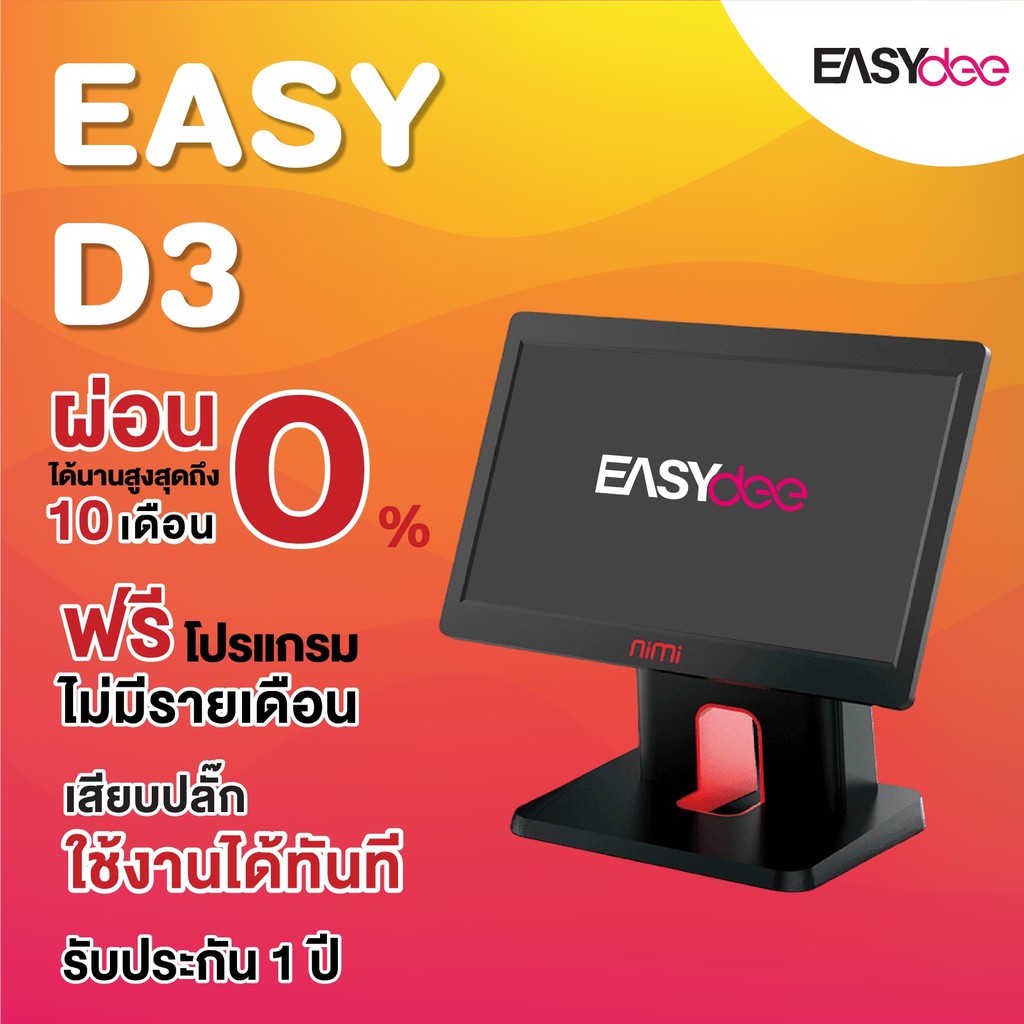 ผ่อน-0-imin-d3-504-pos-ขายหน้าร้าน-ทัชสกรีนลื่น-จอใหญ่-รวดเร็วทันใจไม่อืด-แถมฟรีระบบขาย-มี-wifi-และ-bluetooth