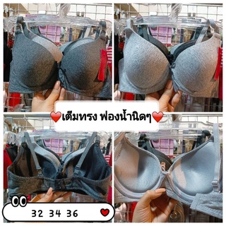 เสื้อในเต็มทรง ฟองบาง ผ้าคอตตอน