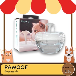 น้ำพุแมว PAWOOF น้ำพุสัตว์เลี้ยง เครื่องกรองน้ำสัตว์เลี้ยง 1.5L