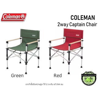 เก้่าอี้ Coleman 2-Way Captain Chair #ขาเก้าอีปรับความสูงได้ 2 ระดับ
